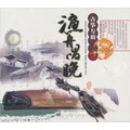 马海燕 - 禅院钟声