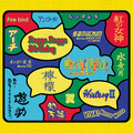 遊助 - 処方箋