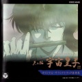 川崎真弘 - 宇宙皇子I-闘いの中で-