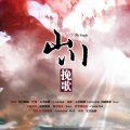 i2star - 山川挽歌