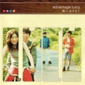 advantage Lucy - smile again (single mix)