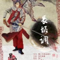Aki阿杰 - 长坂调
