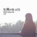 芠萱 - 我对爱情有些惭愧
