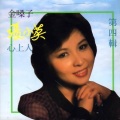 张小英 - 小百合
