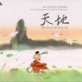 蔡志忠 - 庄子鼓盆