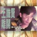 王识贤 - 离开