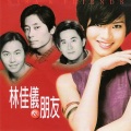 林佳仪、张克帆 - 等待
