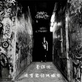 李弦伦 - 月光