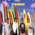 TUBE - オンリー・ユー 君と夏の日を