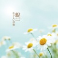 群星 - 相信明天