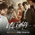 尹亨烈 - Break Up