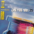 林翠萍 - 爱情一阵风