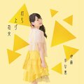 伊藤かな恵 - 打ち上げ花火 (烟花)