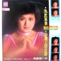 甄秀珍 - 春神