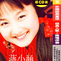 蒋小涵 - 守株待兔