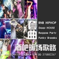 DJHAIOU - 英文舞曲SOHO酒吧暖场小调 VOL.9串烧 DJ HAIOU