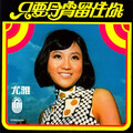 尤雅 - 想妳有多少