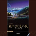 加賀谷玲 - 星めぐりの旅
