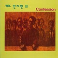안치환 - 자유 (自由)