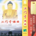 西安音乐学院 - 观世音菩萨普门品 (带三皈依)
