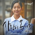 一片丹心蒲公英 OST Part.10