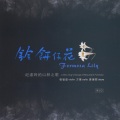 纪淑玲 - 猫头鶮的眠梦