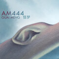 AM444 - 怪梦