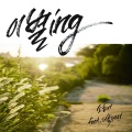 Sohye、JJCC - 이별ing