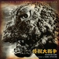 伊福部昭 - Great Monster War March (M23)