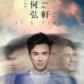 何弘轩 - It's Time