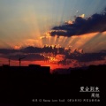 周旭 - I Wanna Love You