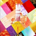 中島みゆき - 荒野より