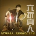 六折真人 - 再一次选择坚强 (摇滚版)