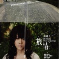 蒋曦儿 - 圈套