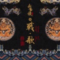 白金 - 大乐