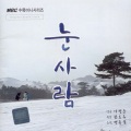 郑荣国 - 유클립투스의 추억