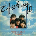다섯손가락 - 서로 믿는 우리마음