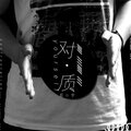 郑小宇 - 对质