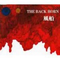 THE BACK HORN - 風船