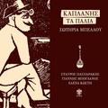 Giannis Mpogdanos - Omorfi Peiraiotissa