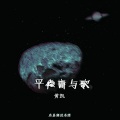 黄凯 - 北方
