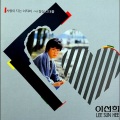 李仙姬 - 어려운 대답
