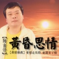 阿吉仔 - 黄昏思情