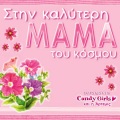 The Candy Girls - I kalyteri mama tou kosmou (radio version)