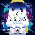 Rin' - 威風堂々