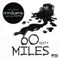 sixty miles - Hak Chan Tai