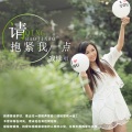 寂悸 - 请抱紧我一点
