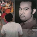 นครินทร์ กิ่งศักดิ์ - Nap Nueng Thueng Sip (Album Version)