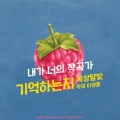 Yozoh、남녀공룡 - 기억하는지