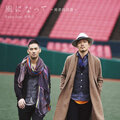 中孝介、Rake - 風になって～勇者的浪漫～ (变成风 勇者的浪漫)(Movie Ver.)